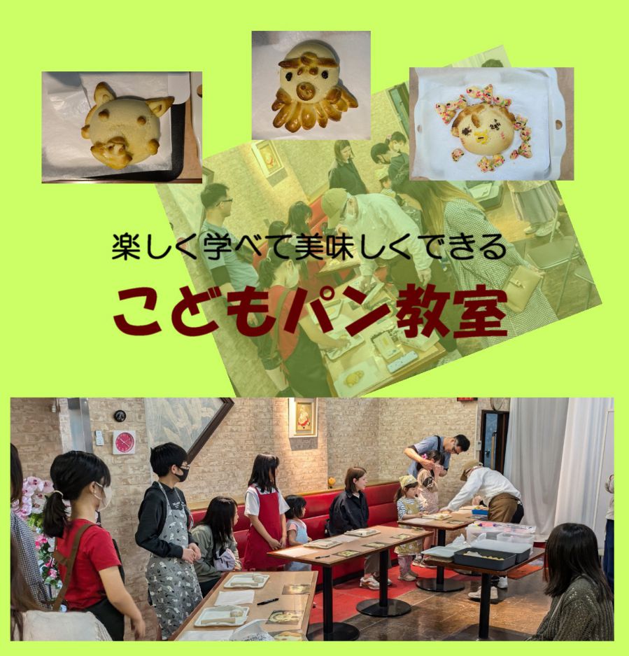 こどもパン教室のお知らせ