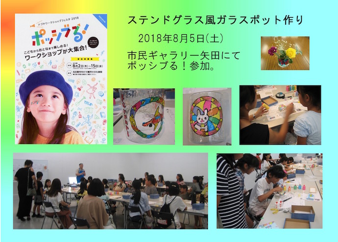 名古屋市文化事業団ポッシプる!参加。のお知らせ