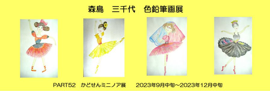 かどせん PART52
