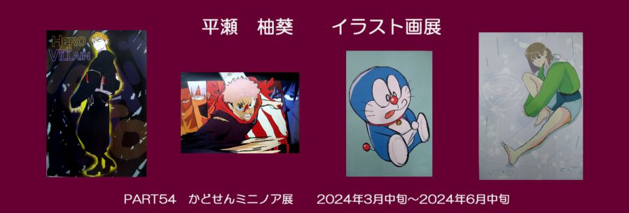 かどせん PART54