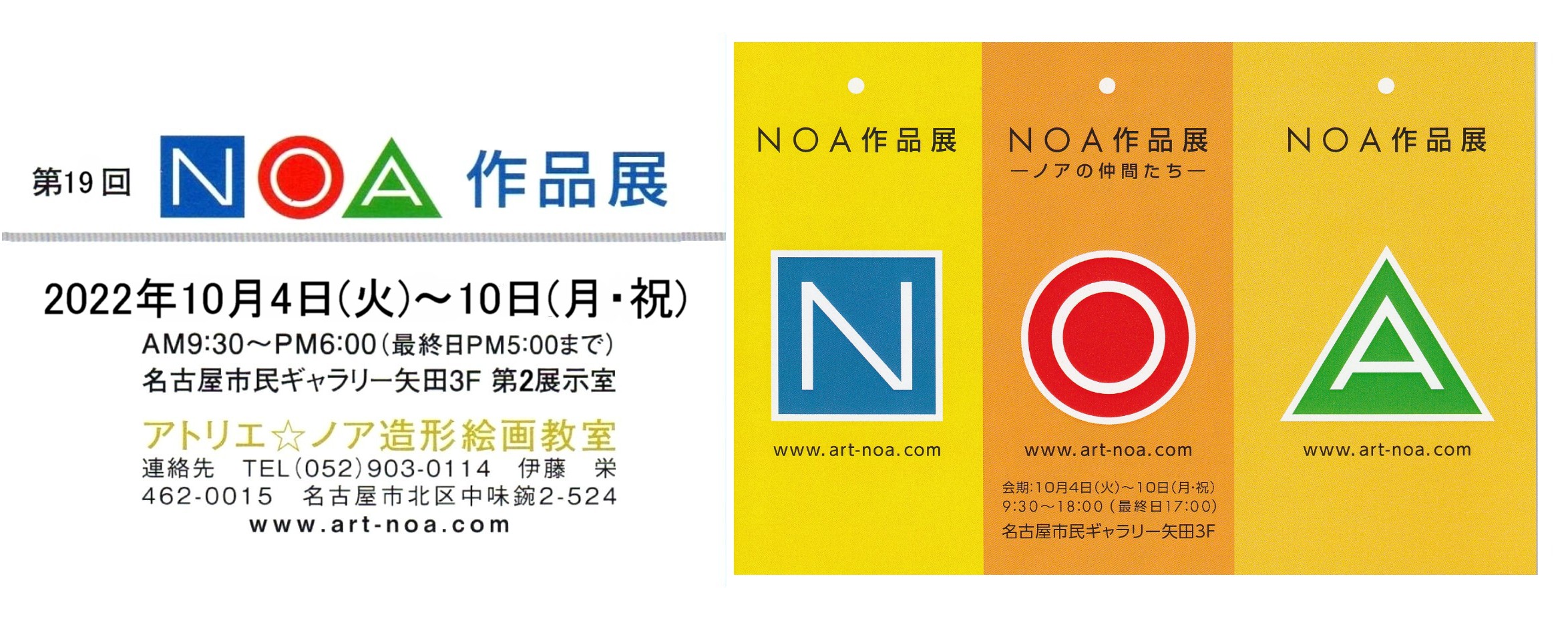 第19回 NOA作品展