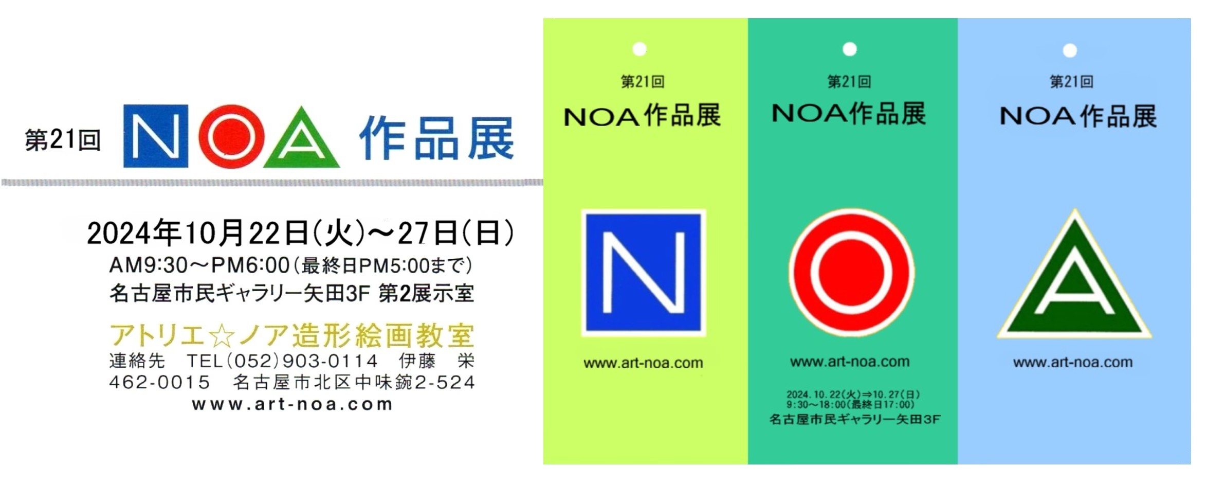 第21回 NOA作品展
