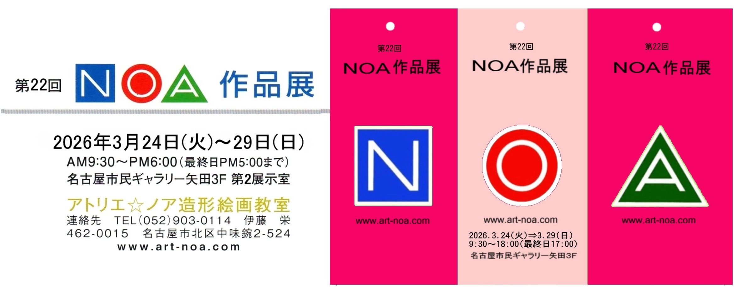 第22回 NOA作品展
