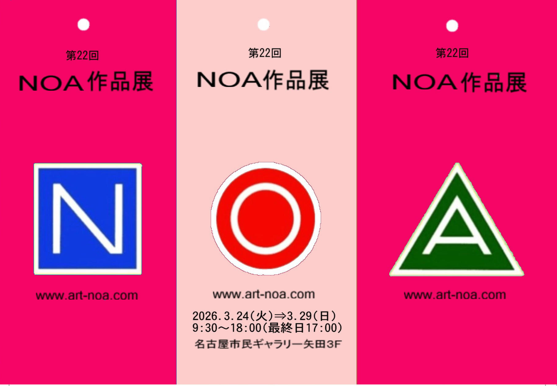 第22回NOA作品展