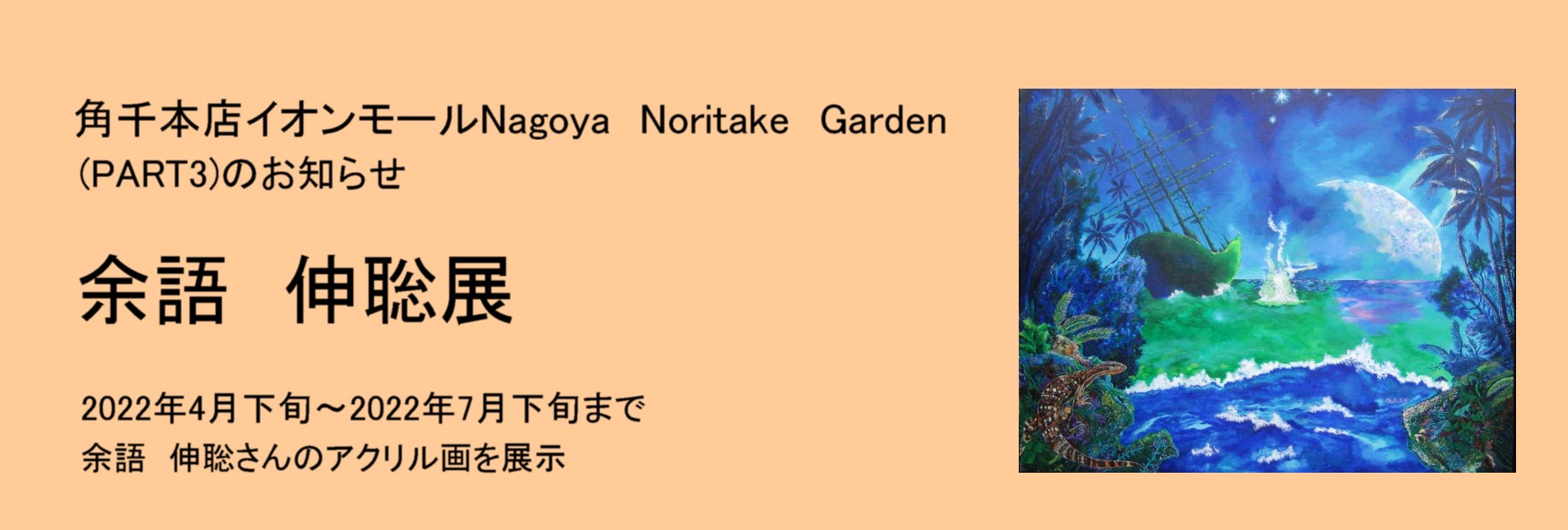第3回 余語伸聡展