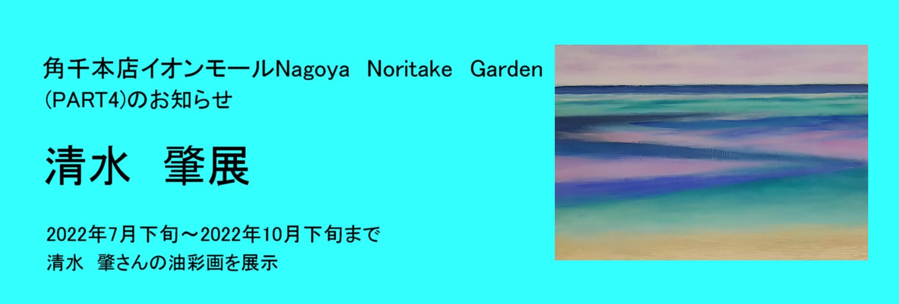 ＮＯＡ　Noritake展