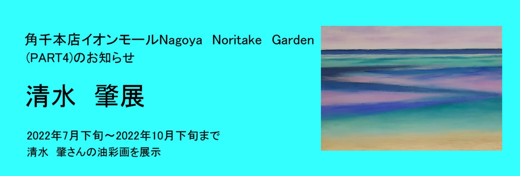 第4回 清水肇展