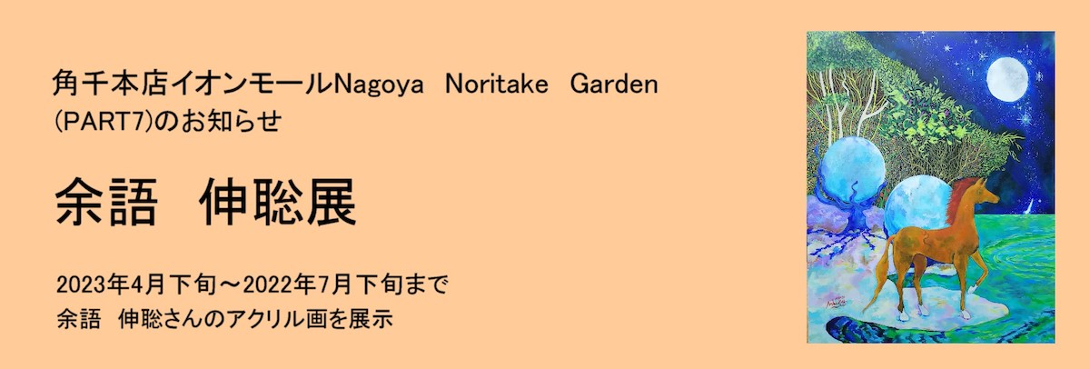第7回 余語伸聡展