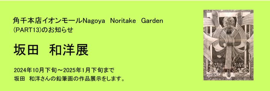 第13回 坂田和洋展