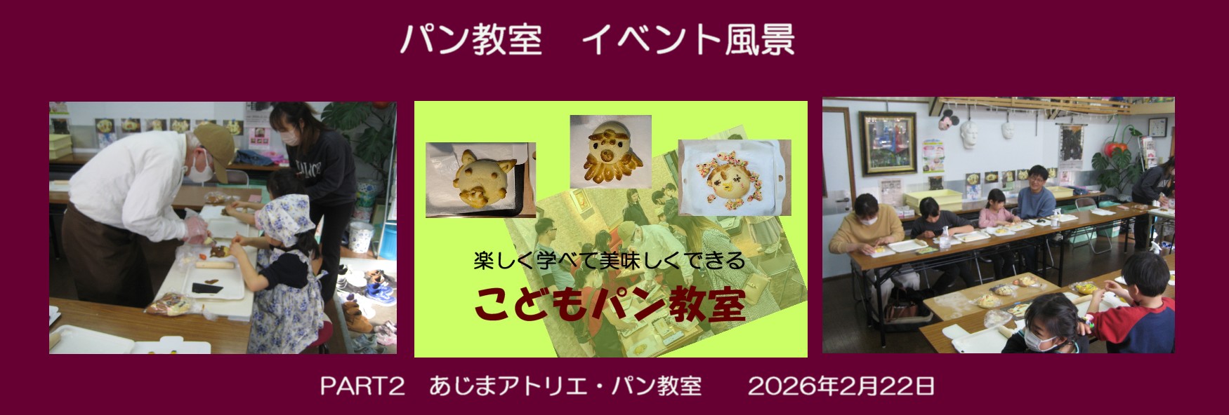 こどもパン教室のお知らせ
